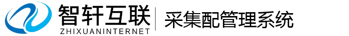 采集配管理系统
